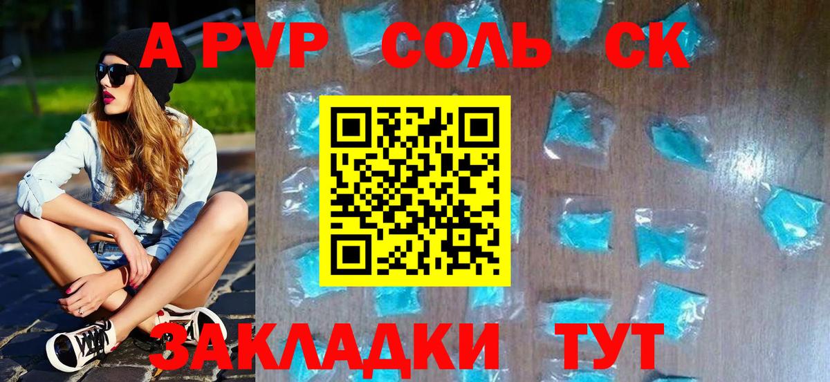 A-PVP кристаллы  закладка  Alfa_PVP СК  Полысаево  Alfa_PVP СК  Вход с VPN 