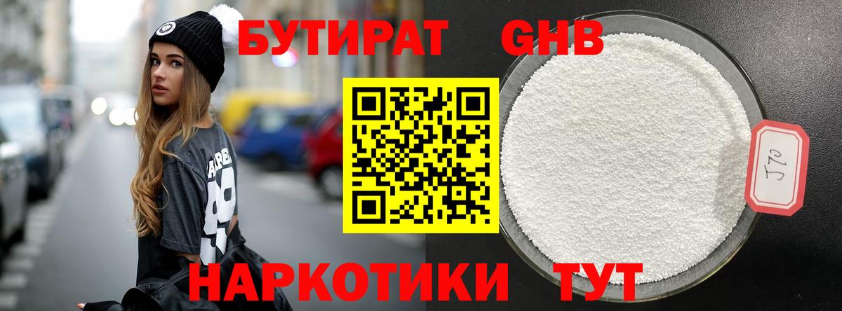 БУТИРАТ  Вход с VPN  Полысаево  Бутират 99% 